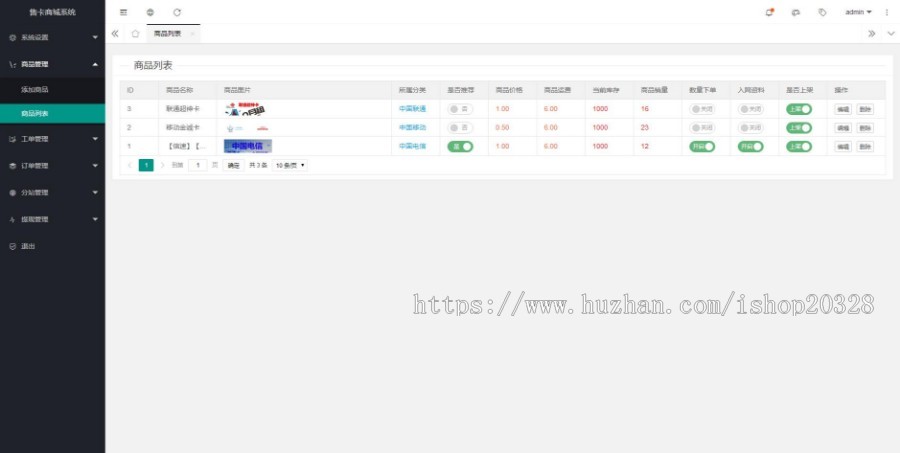 PHP实物手机卡售卡商城系统源码