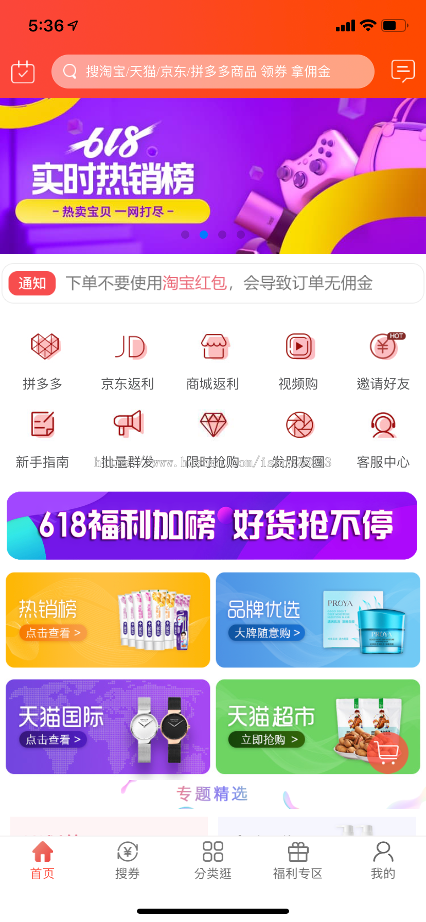 返利优惠平台APP源码整站源码淘客系统源码