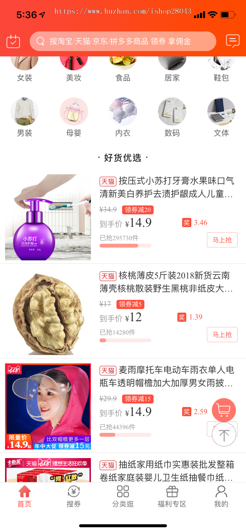 返利优惠平台APP源码整站源码淘客系统源码