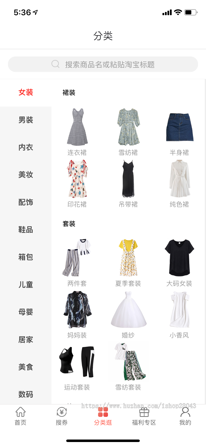 返利优惠平台APP源码整站源码淘客系统源码