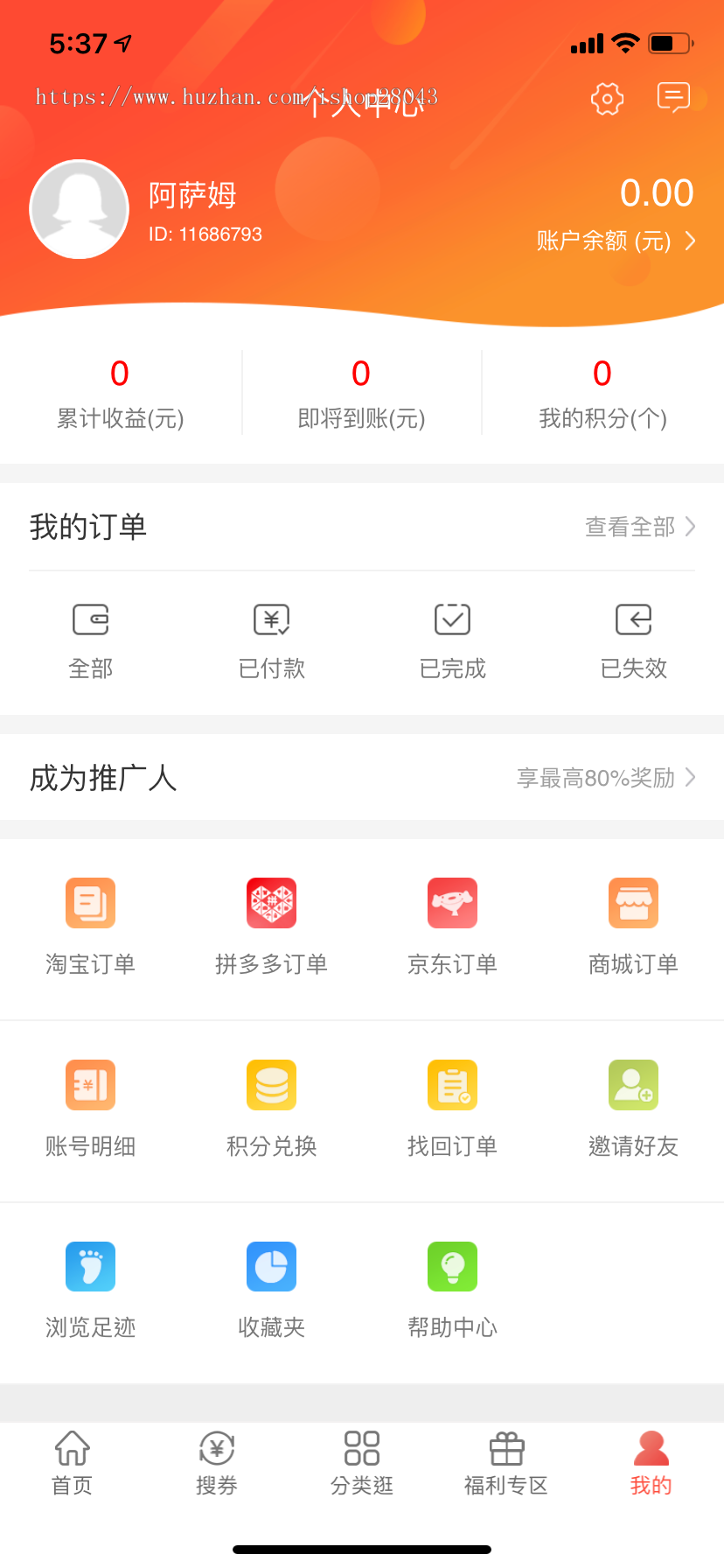 返利优惠平台APP源码整站源码淘客系统源码