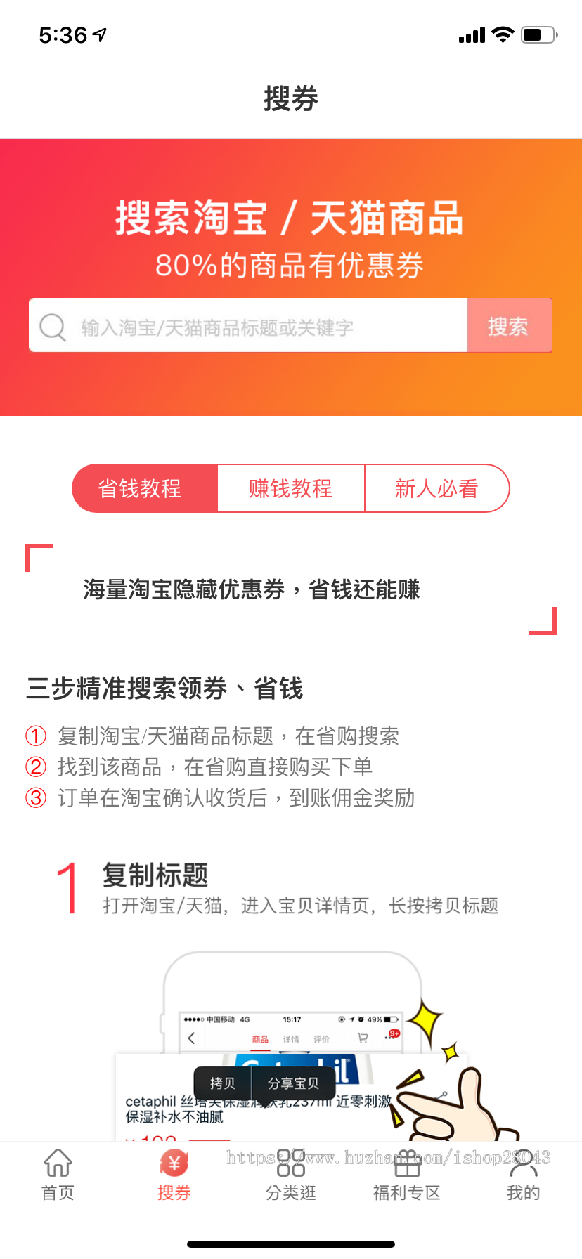 返利优惠平台APP源码整站源码淘客系统源码