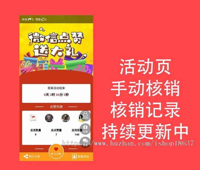 蚁擎集赞宝iminutes_jizanbao1.1.6全开源版安装更新一体包帮助线下商家拓客到店转化盈
