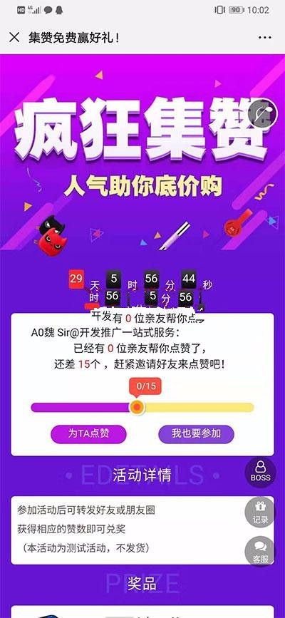 蚁擎集赞宝iminutes_jizanbao1.1.6全开源版安装更新一体包帮助线下商家拓客到店转化盈