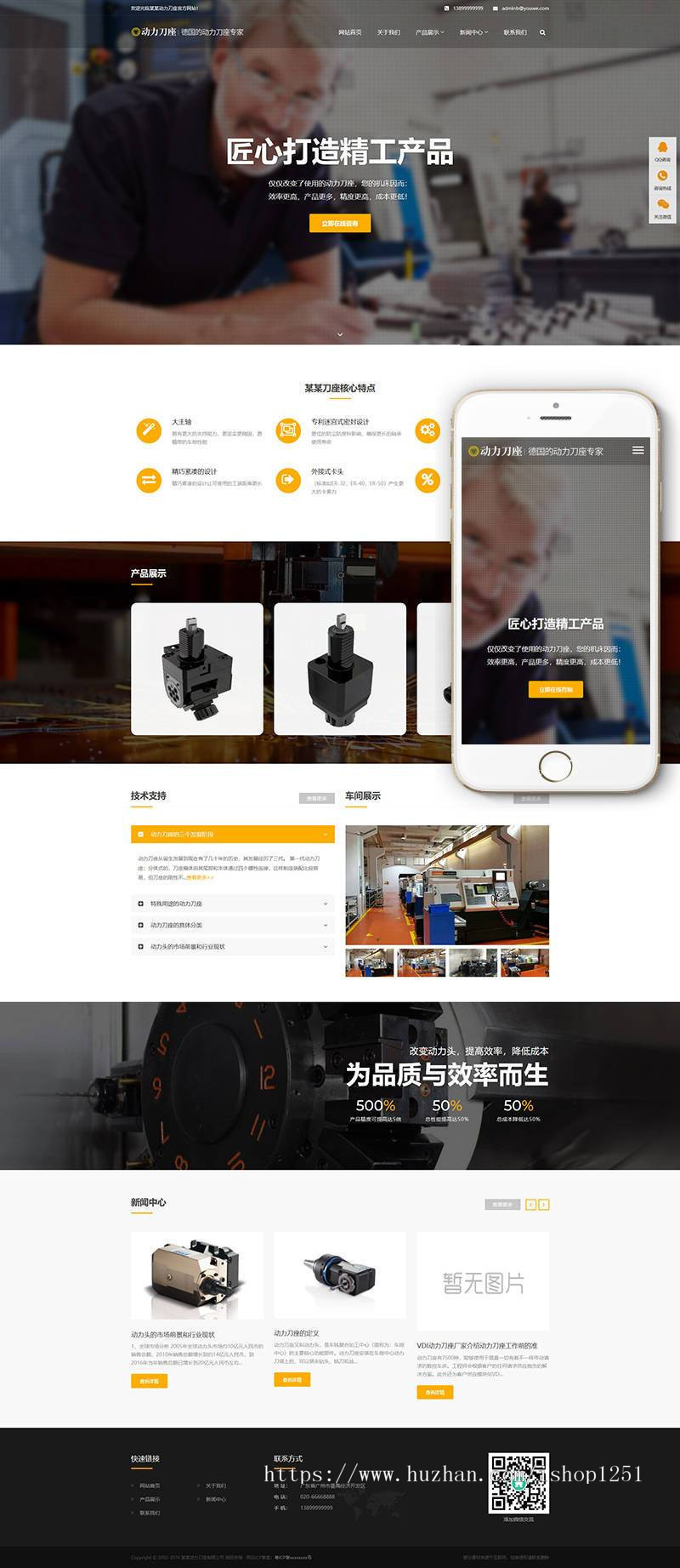 响应式动力刀座类网站织梦模板（自适应手机端） 防黑加固版