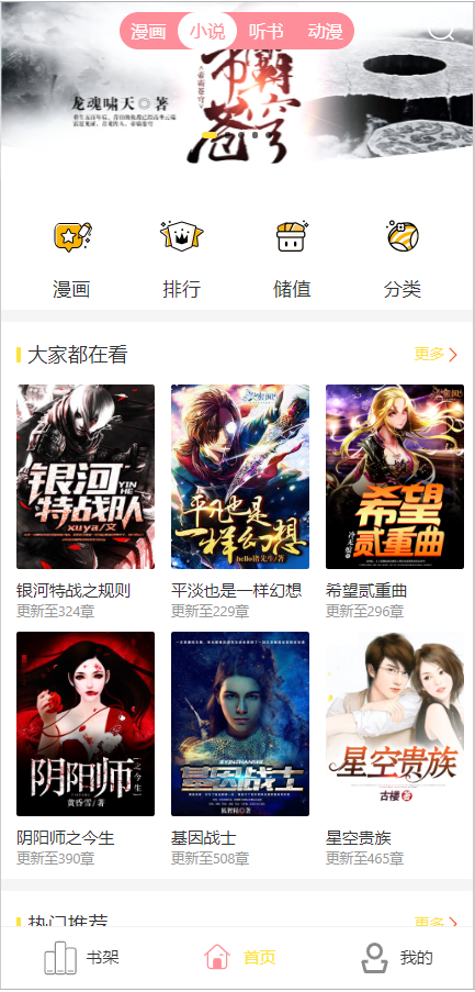 【亲测可用】火爆 小说漫画源码 聚合小说 分销漫画 动漫听书 分销系统带代理系统