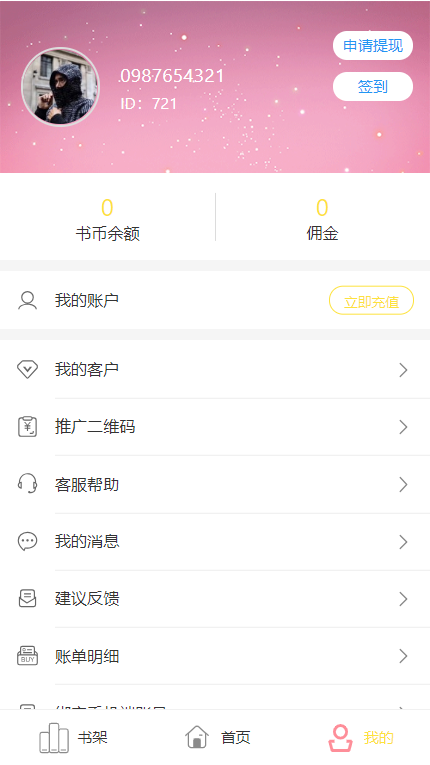 【亲测可用】火爆 小说漫画源码 聚合小说 分销漫画 动漫听书 分销系统带代理系统