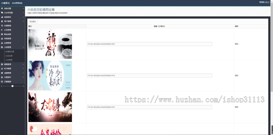 【亲测可用】火爆 小说漫画源码 聚合小说 分销漫画 动漫听书 分销系统带代理系统
