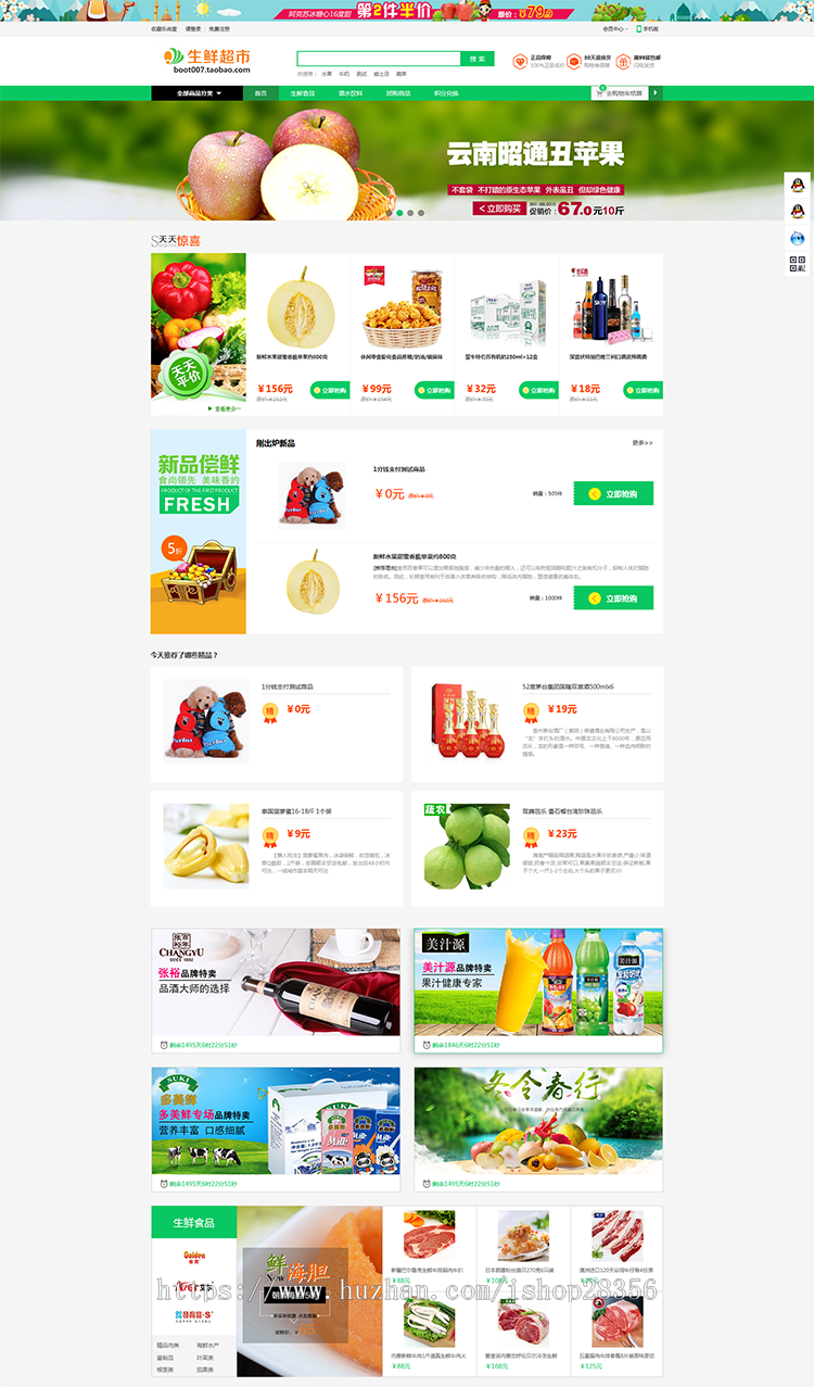 【PC+手机自适应+微信商城源码】生鲜超市食品农产品商城网站php源码ecshop模板 