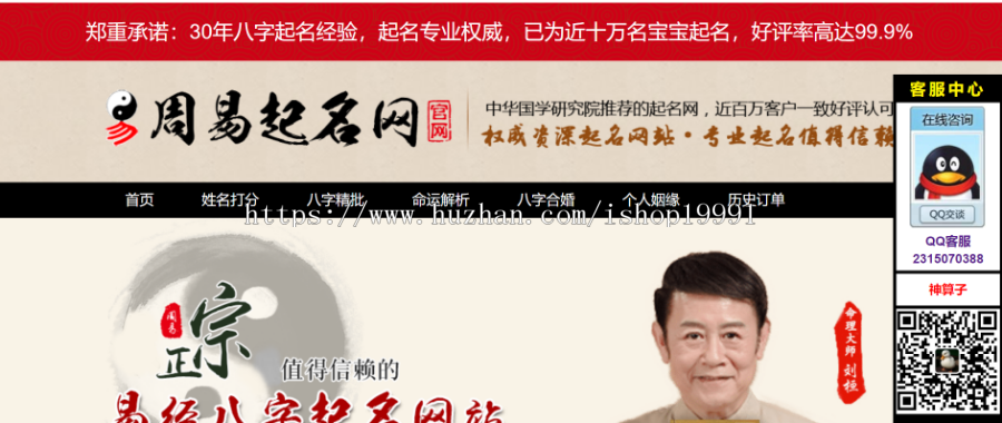 【PC版】|宝宝取名|八字取名|周易取名|科学取名|取名源码|取名网站|