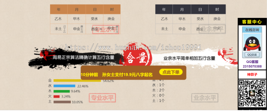 【PC版】|宝宝取名|八字取名|周易取名|科学取名|取名源码|取名网站|