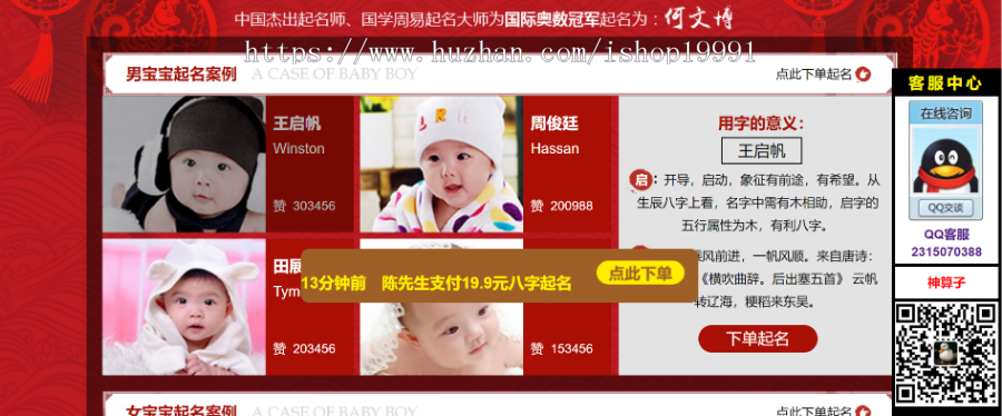 【PC版】|宝宝取名|八字取名|周易取名|科学取名|取名源码|取名网站|