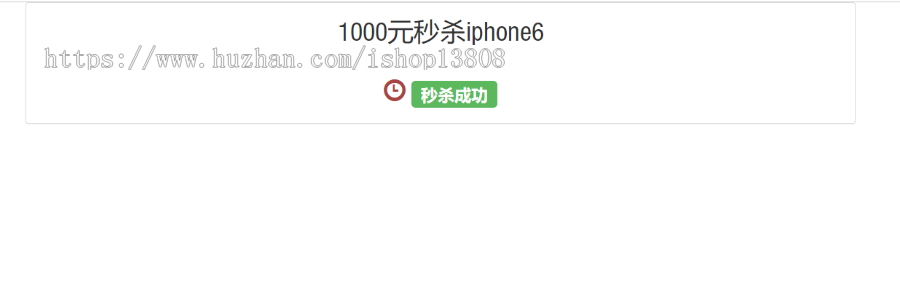 整合开发高并发秒杀商品系统（Spring MVC+bootstrap+redis+mybatis） 