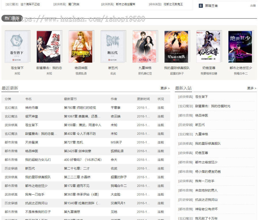 2019新版PTCMS仿蜻蜓听书修复版在线小说听书PC版+手机版带采集