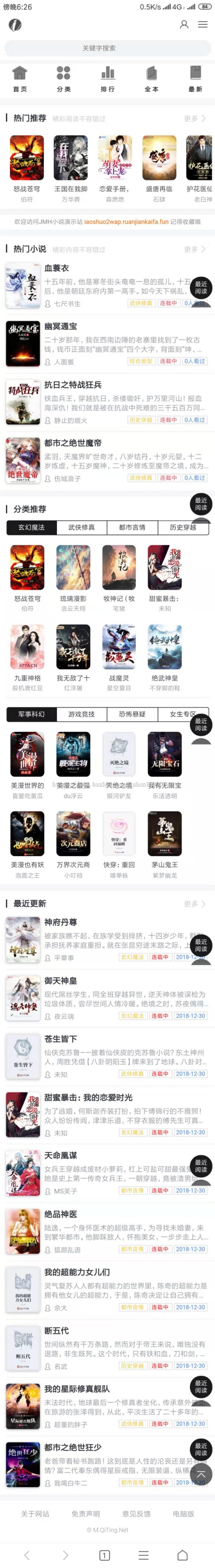 2019新版PTCMS仿蜻蜓听书修复版在线小说听书PC版+手机版带采集