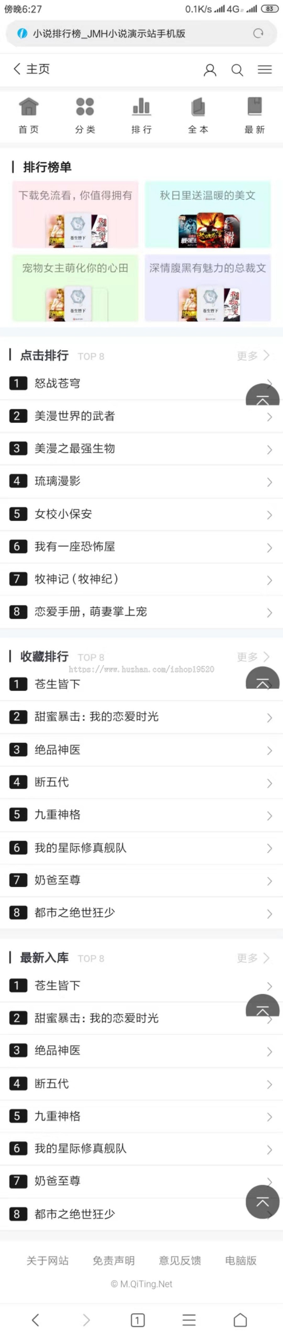 2019新版PTCMS仿蜻蜓听书修复版在线小说听书PC版+手机版带采集