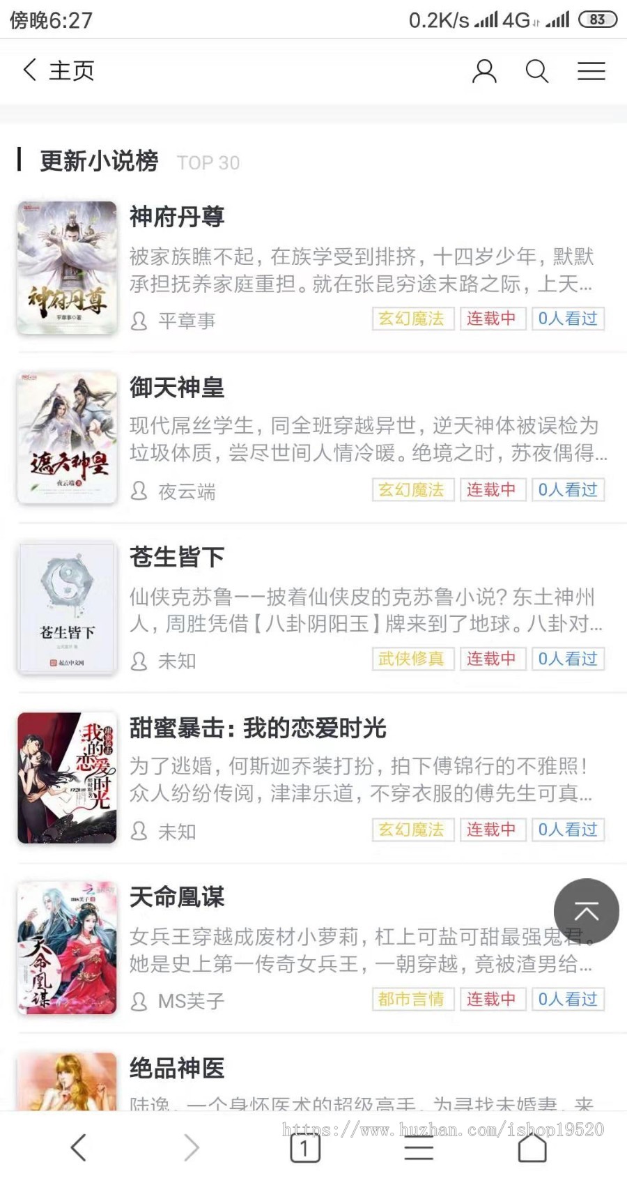 2019新版PTCMS仿蜻蜓听书修复版在线小说听书PC版+手机版带采集