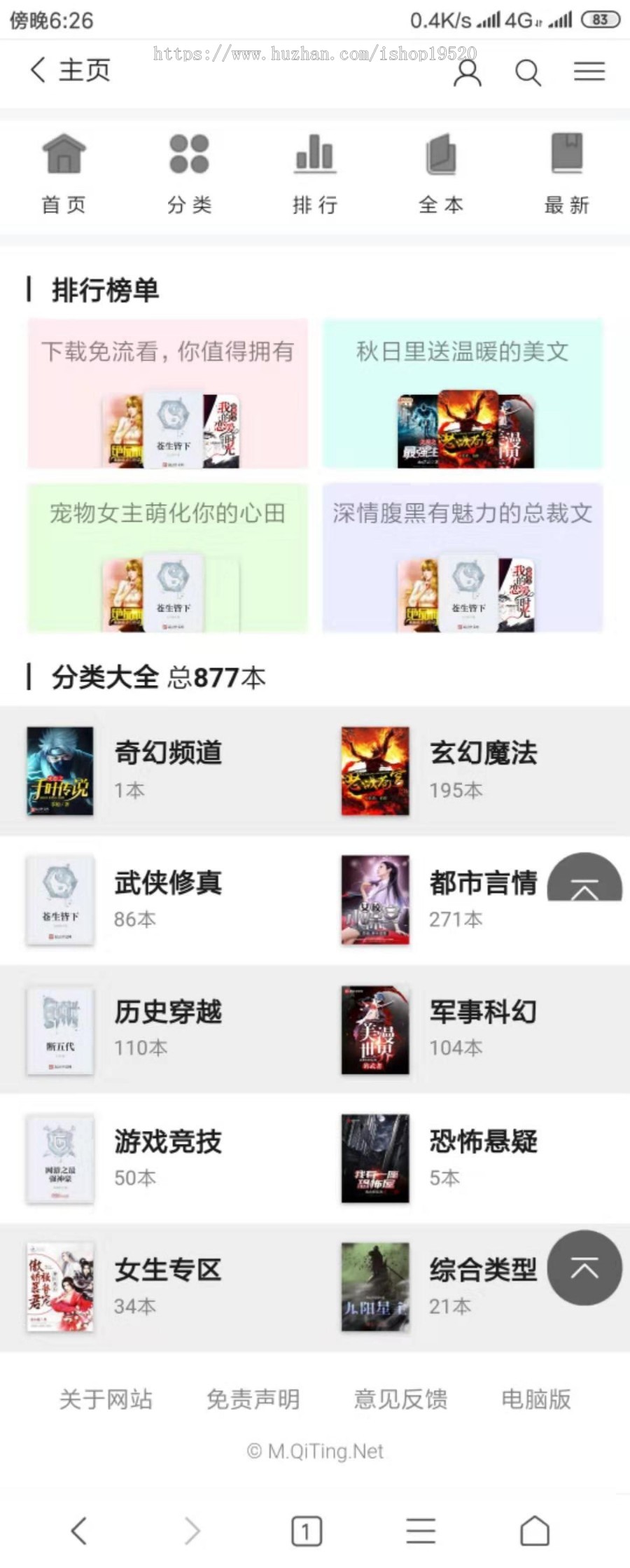 2019新版PTCMS仿蜻蜓听书修复版在线小说听书PC版+手机版带采集