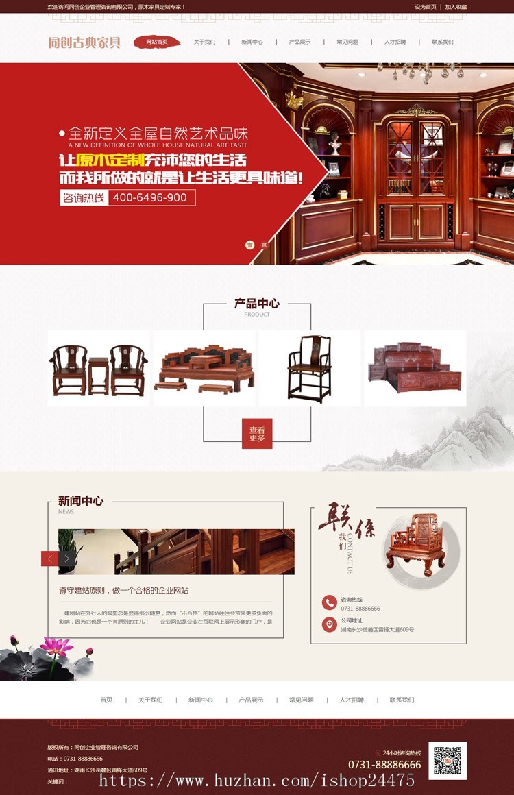 古典家具网站源码程序 PHP企业网站建设源代码程序带手机网站后台管理