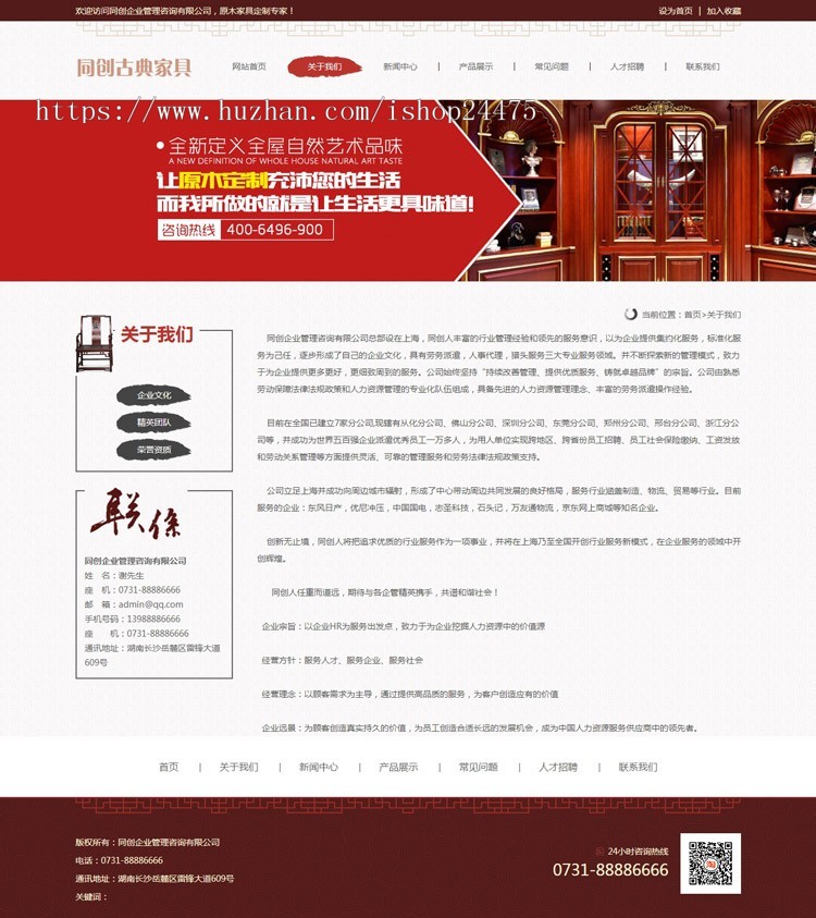 古典家具网站源码程序 PHP企业网站建设源代码程序带手机网站后台管理
