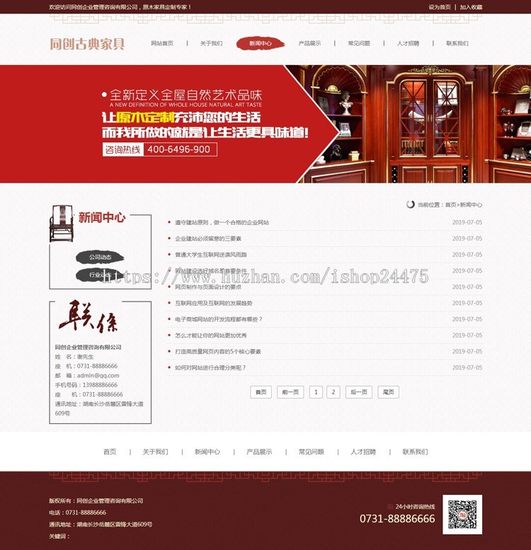 古典家具网站源码程序 PHP企业网站建设源代码程序带手机网站后台管理