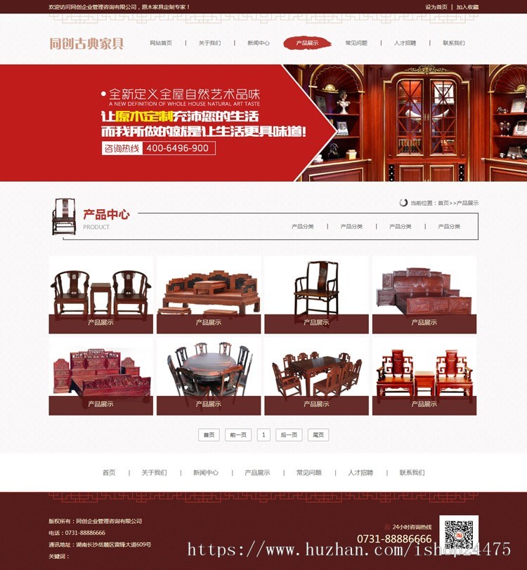 古典家具网站源码程序 PHP企业网站建设源代码程序带手机网站后台管理