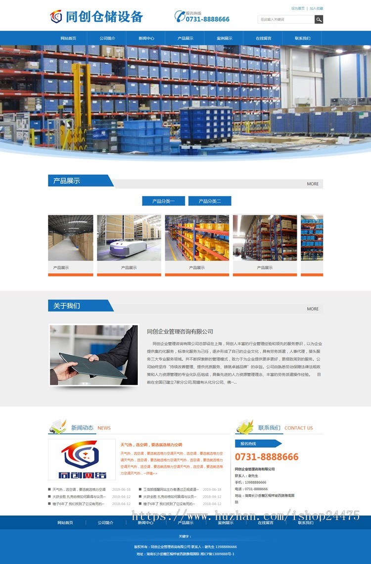 PHP企业网站源码程序 仓储货架企业网站源代码模板程序带后台 