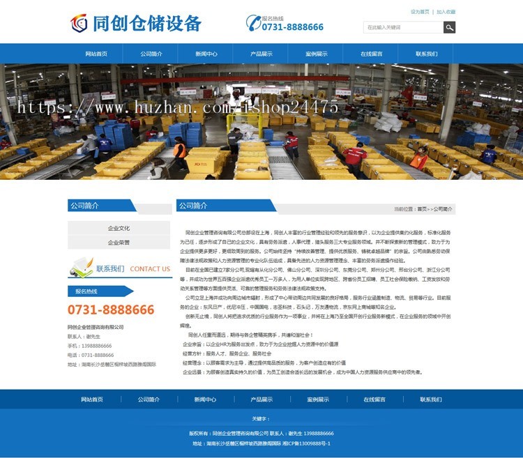 PHP企业网站源码程序 仓储货架企业网站源代码模板程序带后台 