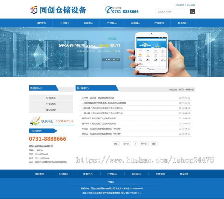 PHP企业网站源码程序 仓储货架企业网站源代码模板程序带后台 