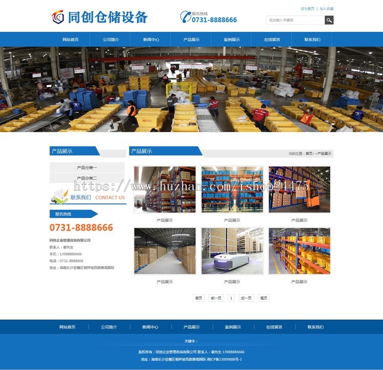 PHP企业网站源码程序 仓储货架企业网站源代码模板程序带后台 