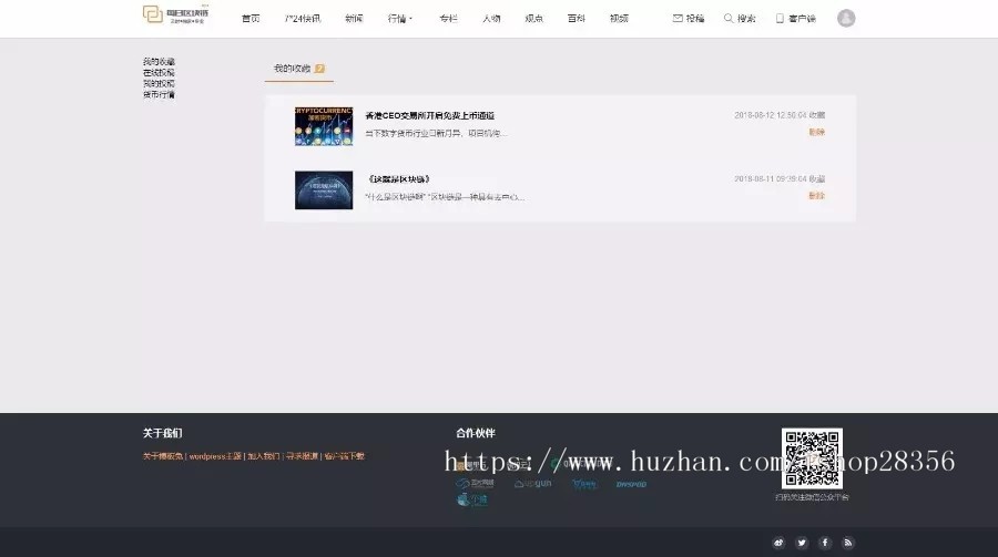 WordPress 区块链采集站 区块链快讯/虚拟币/金融/门户/新闻/资讯 