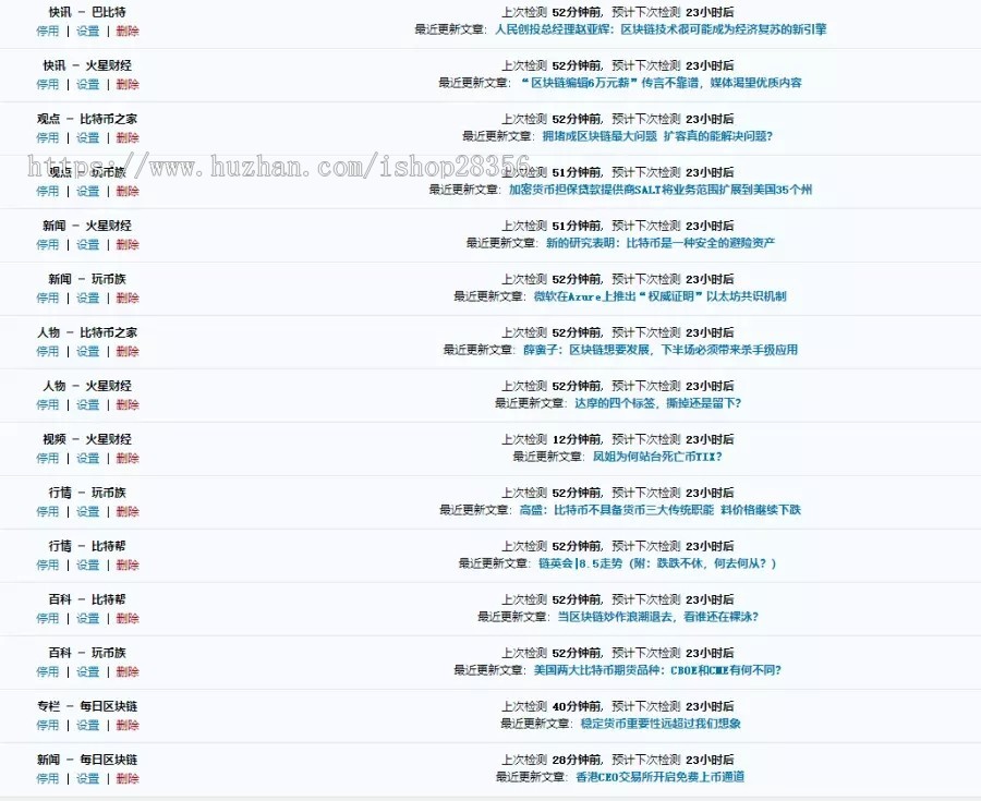 WordPress 区块链采集站 区块链快讯/虚拟币/金融/门户/新闻/资讯 