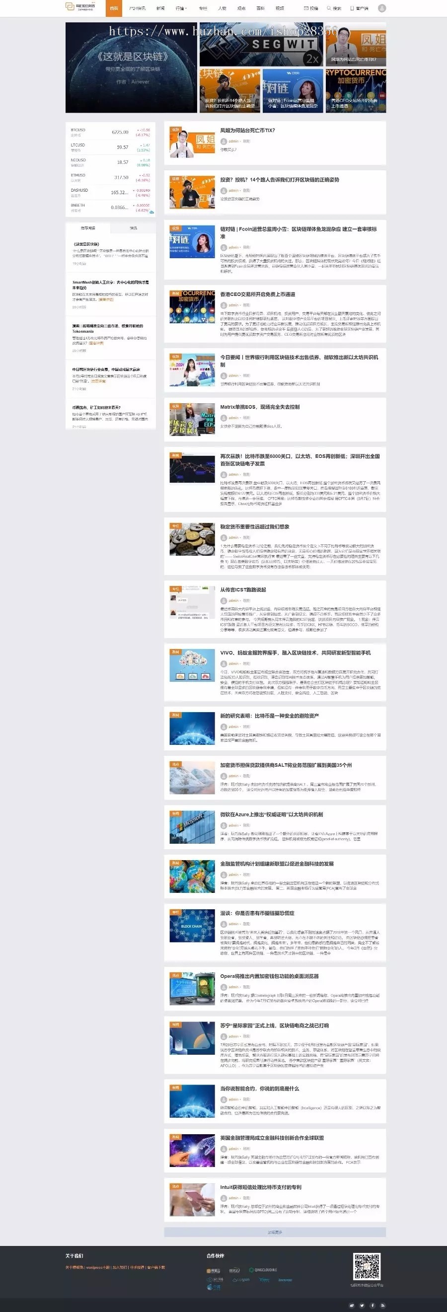 WordPress 区块链采集站 区块链快讯/虚拟币/金融/门户/新闻/资讯 