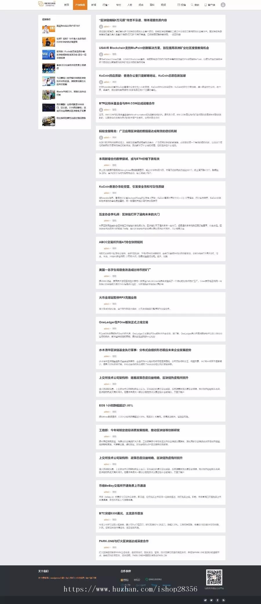 WordPress 区块链采集站 区块链快讯/虚拟币/金融/门户/新闻/资讯 