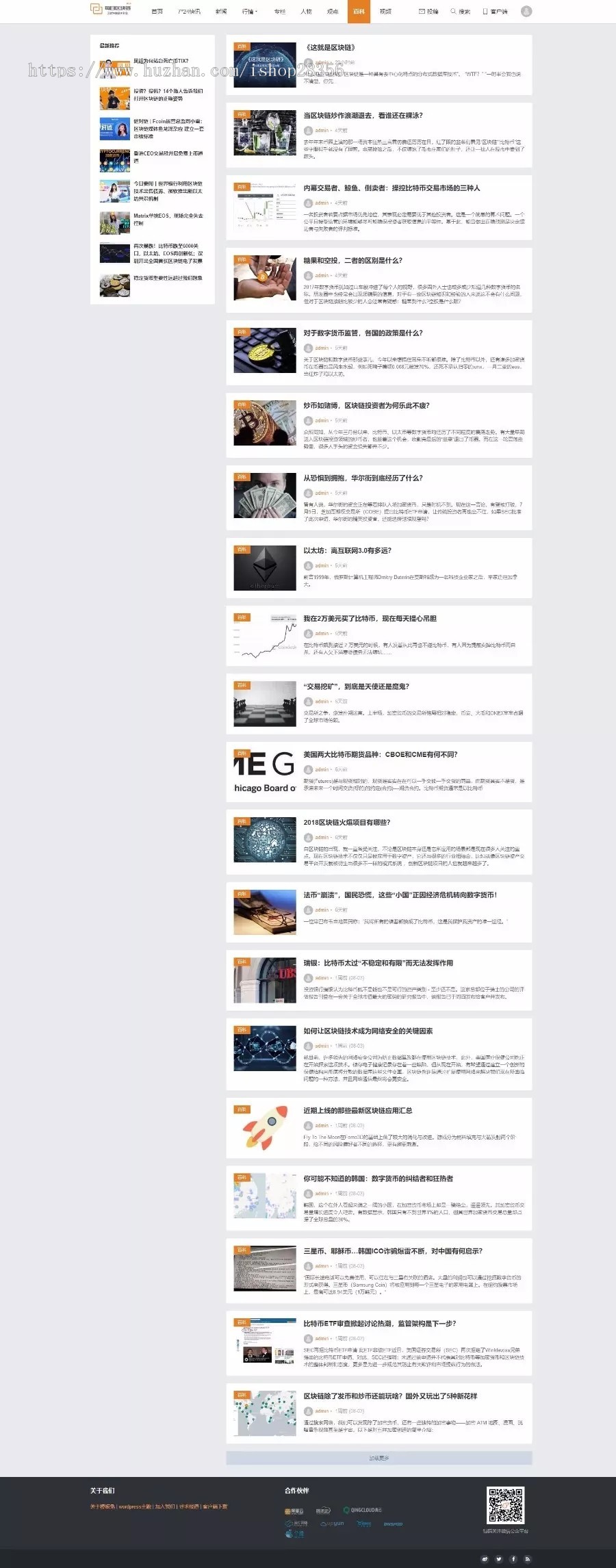 WordPress 区块链采集站 区块链快讯/虚拟币/金融/门户/新闻/资讯 
