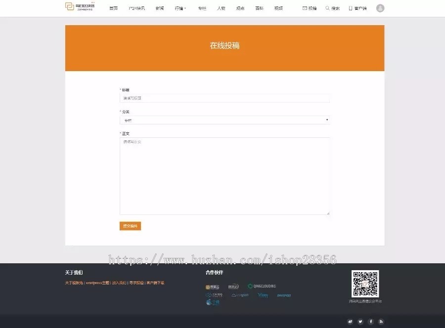 WordPress 区块链采集站 区块链快讯/虚拟币/金融/门户/新闻/资讯 