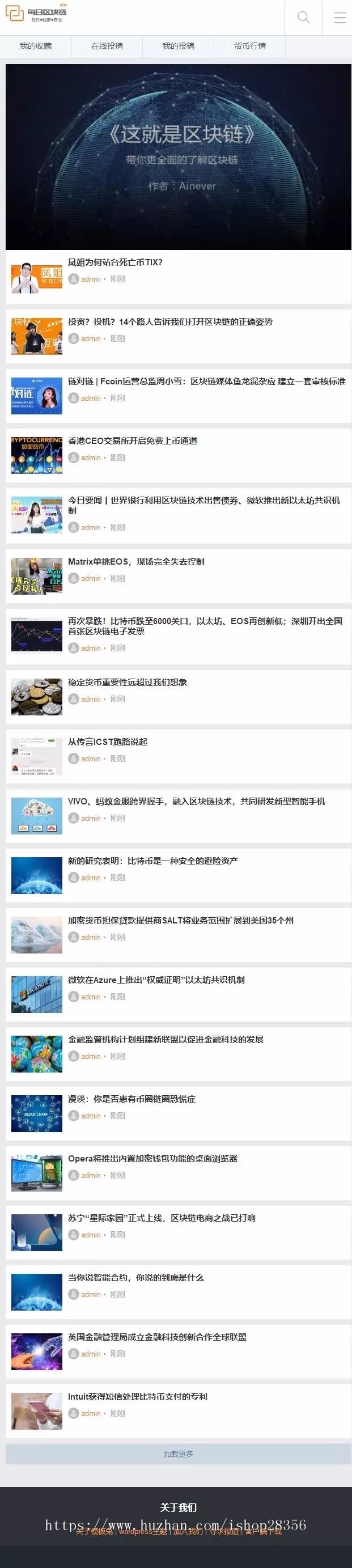 WordPress 区块链采集站 区块链快讯/虚拟币/金融/门户/新闻/资讯 