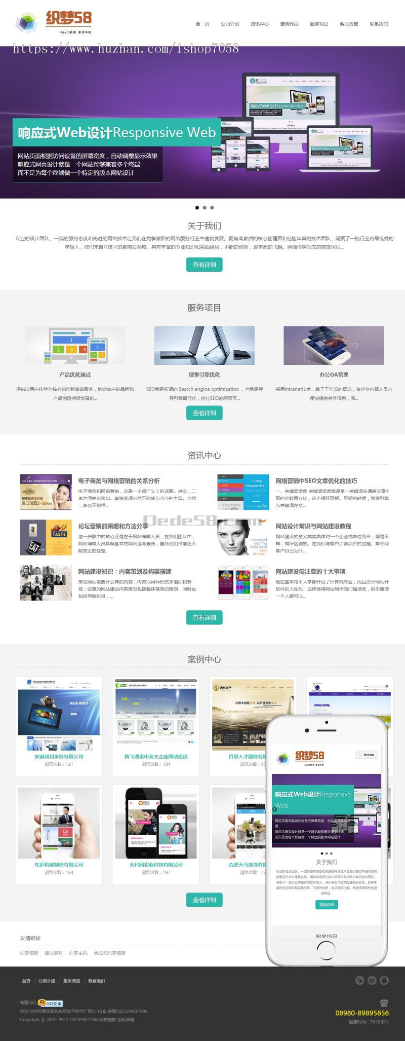 响应式html5自适应网络设计公司网站织梦模板
