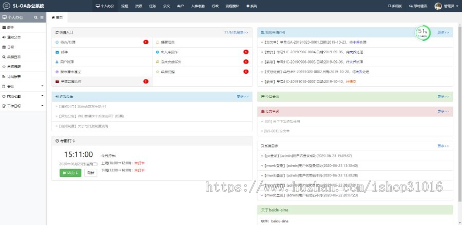 oa办公源码|php办公管理系统源码|含手机版OA办公+客户CRM 