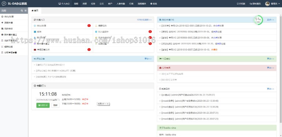 oa办公源码|php办公管理系统源码|含手机版OA办公+客户CRM 
