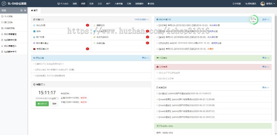 oa办公源码|php办公管理系统源码|含手机版OA办公+客户CRM 