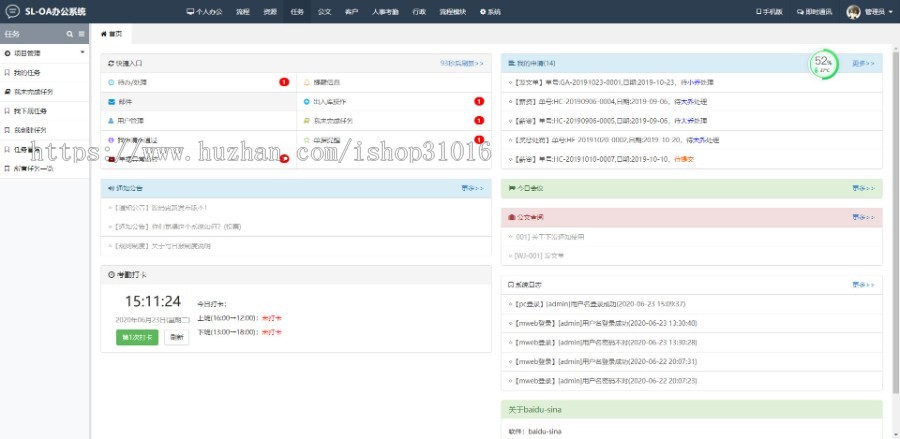 oa办公源码|php办公管理系统源码|含手机版OA办公+客户CRM 