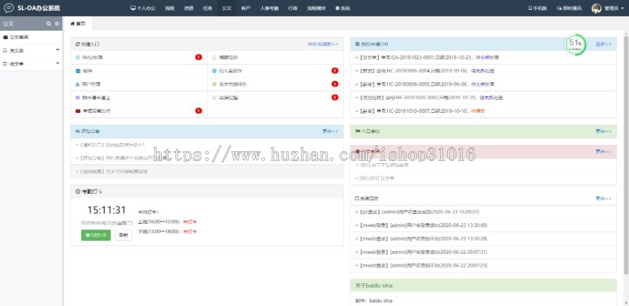 oa办公源码|php办公管理系统源码|含手机版OA办公+客户CRM 