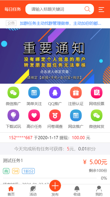 TP5开发的任务威客悬赏在线任务支持投票任发布平台点赞注册微信推广