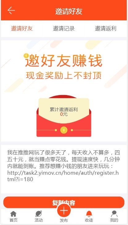 TP5开发的任务威客悬赏在线任务支持投票任发布平台点赞注册微信推广