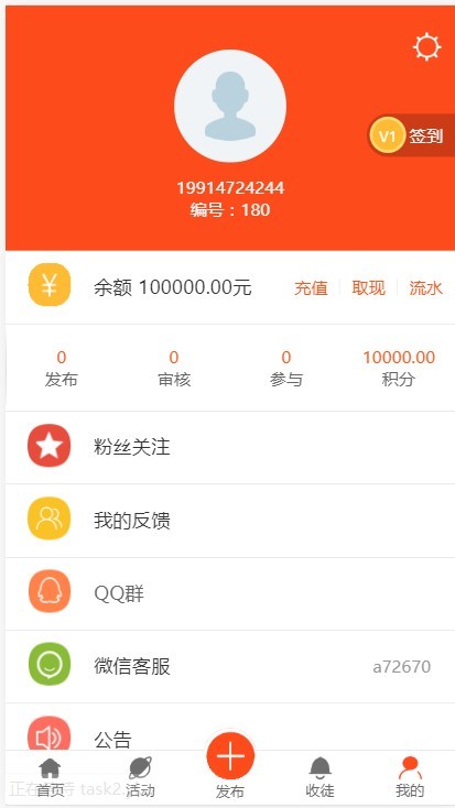 TP5开发的任务威客悬赏在线任务支持投票任发布平台点赞注册微信推广