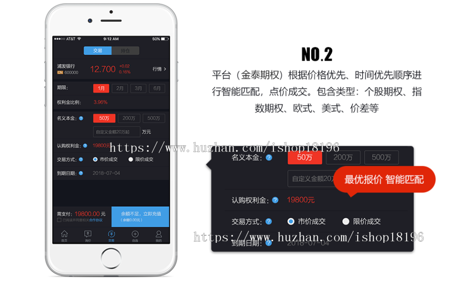 2019商品期权商业版