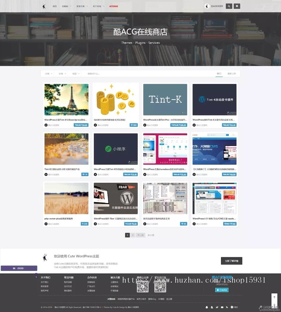 WordPress扁平化响应式主题Cute集成商城支付会员推广系统 