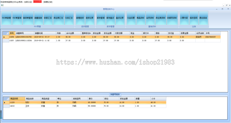 [蓝微原创]云收银系统/服装/鞋帽/箱包/超市/专卖店收银系统 C# .NET MSSQL winform 