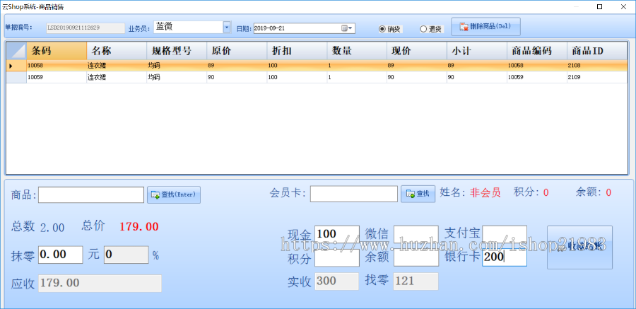 [蓝微原创]云收银系统/服装/鞋帽/箱包/超市/专卖店收银系统 C# .NET MSSQL winform 